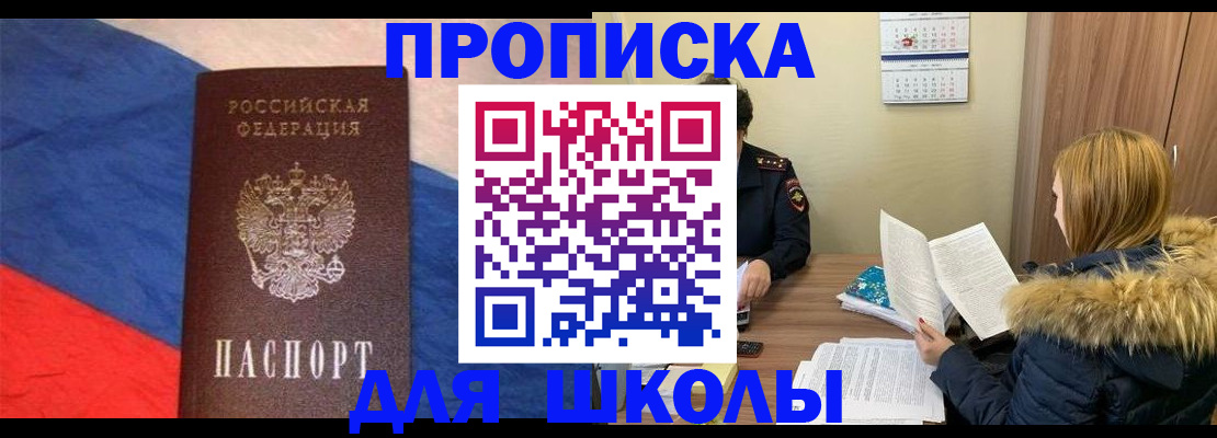 прописка ребенка в Адыгее