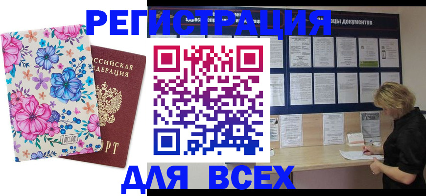 прописка законно в Адыгее