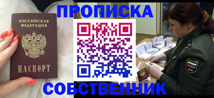 прописка законно в Адыгее