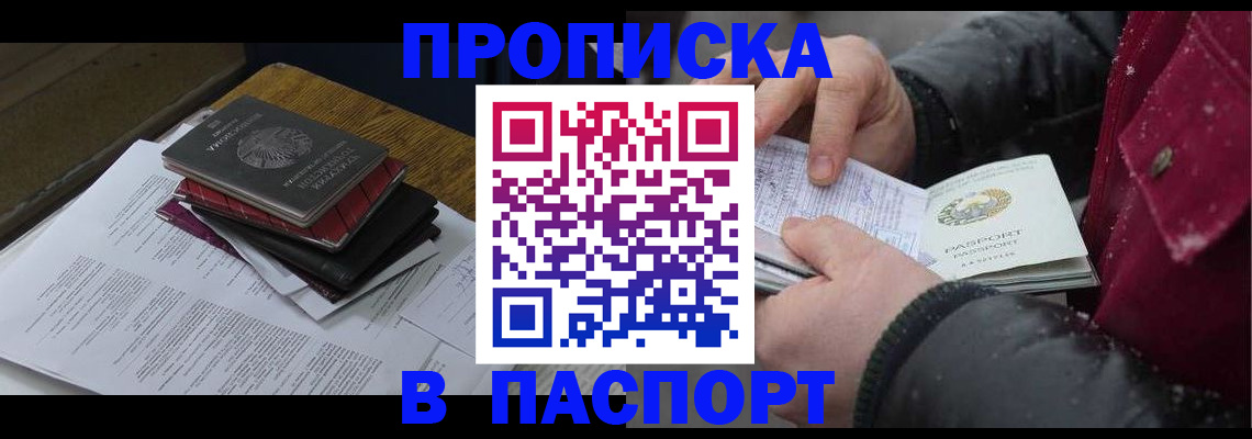 прописка паспорт в Адыгее